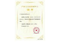 广东省高新技术产品-物联网+发电机组利用节造系统