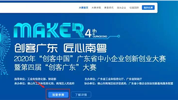 报名指南 | 2020年“创客广东”绿色能源中幼企业创新创业专题赛