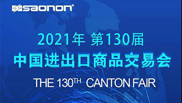 展会预报｜130届广交会，广州mg冰球突破豪华版恭迎您的到来